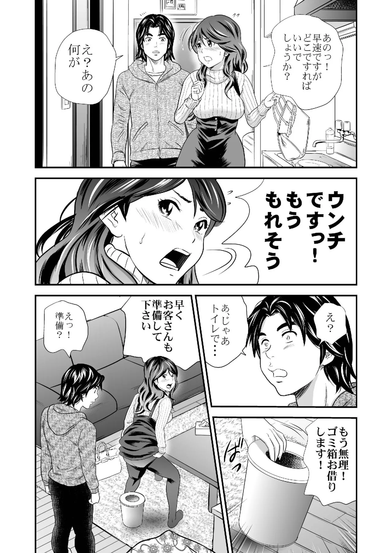 黄金体験 5 Page.6