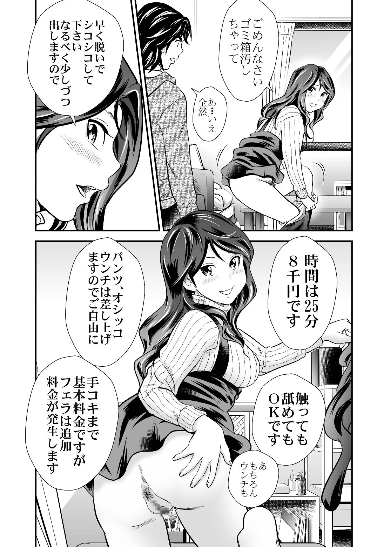 黄金体験 5 Page.9