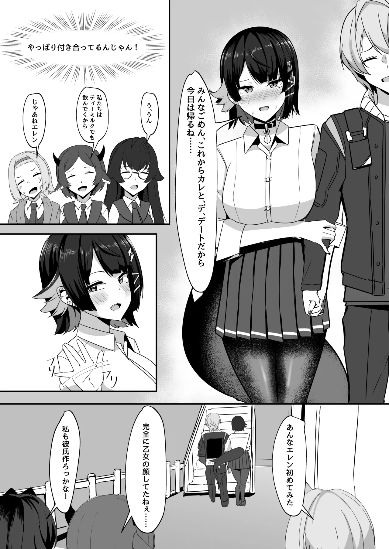 あたしのだから! Page.10