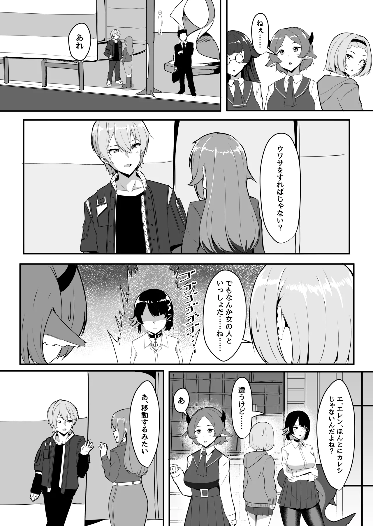 あたしのだから! Page.4