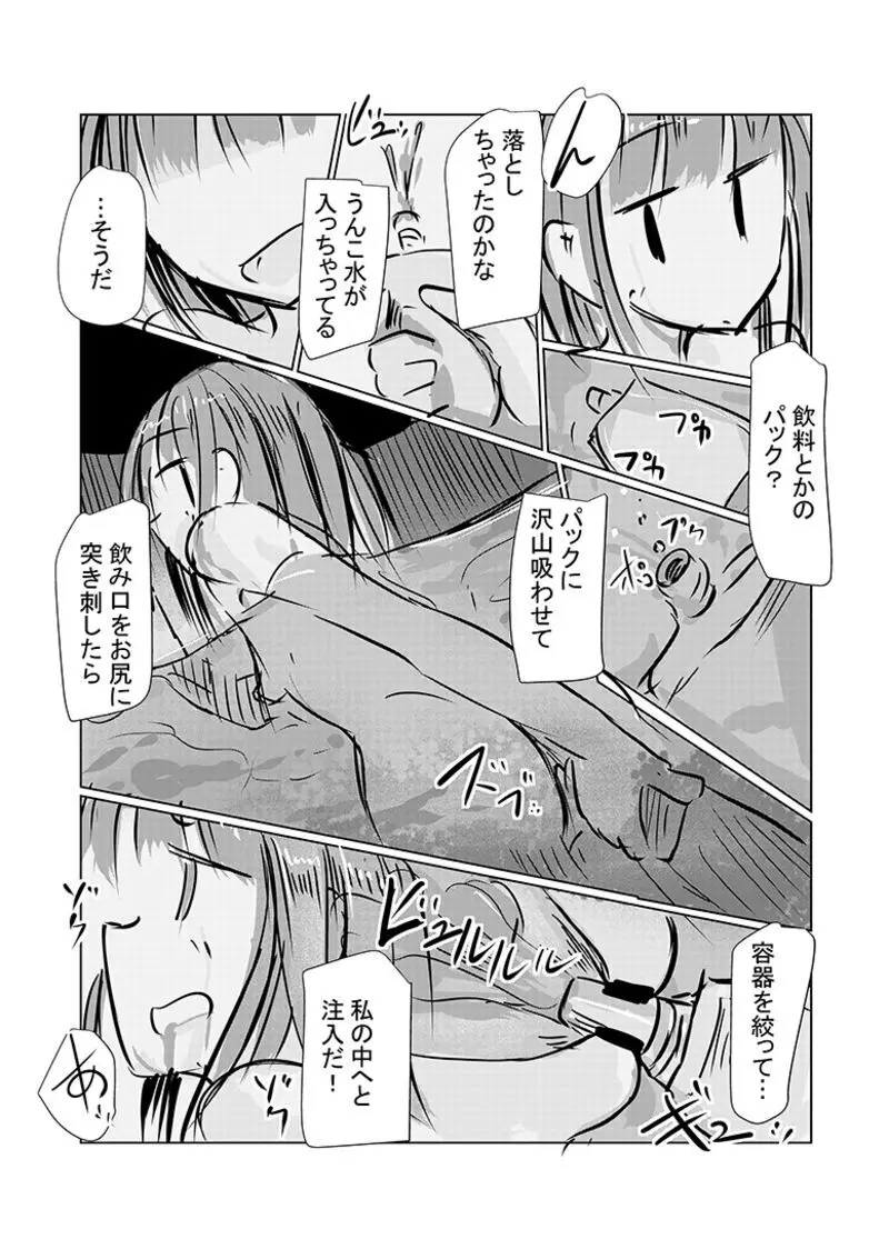 彼女の休日 2 Page.12