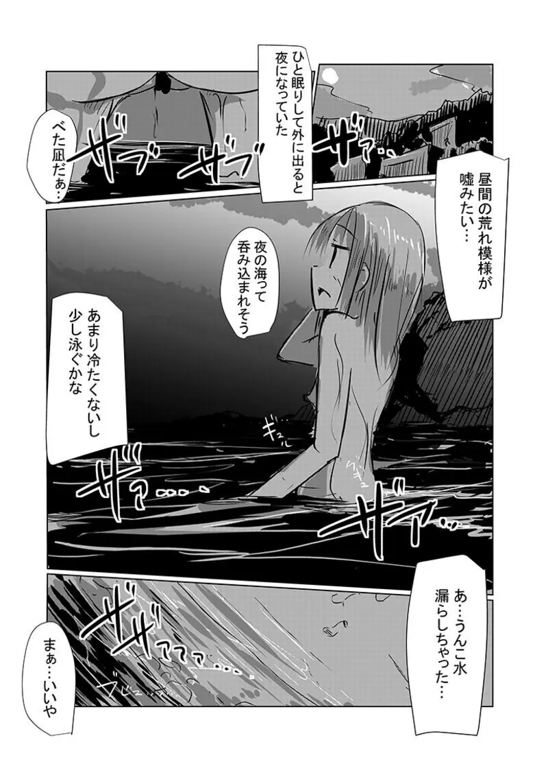 彼女の休日 2 Page.19