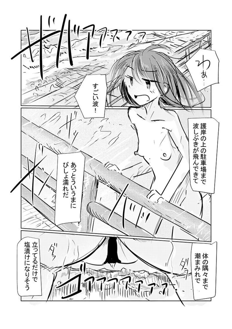 彼女の休日 2 Page.4