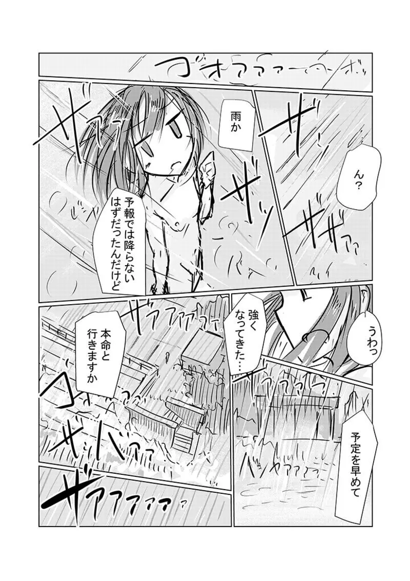 彼女の休日 2 Page.5