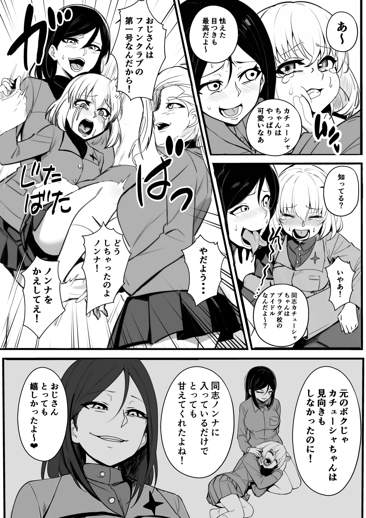 乗っ取り戦です! Page.15