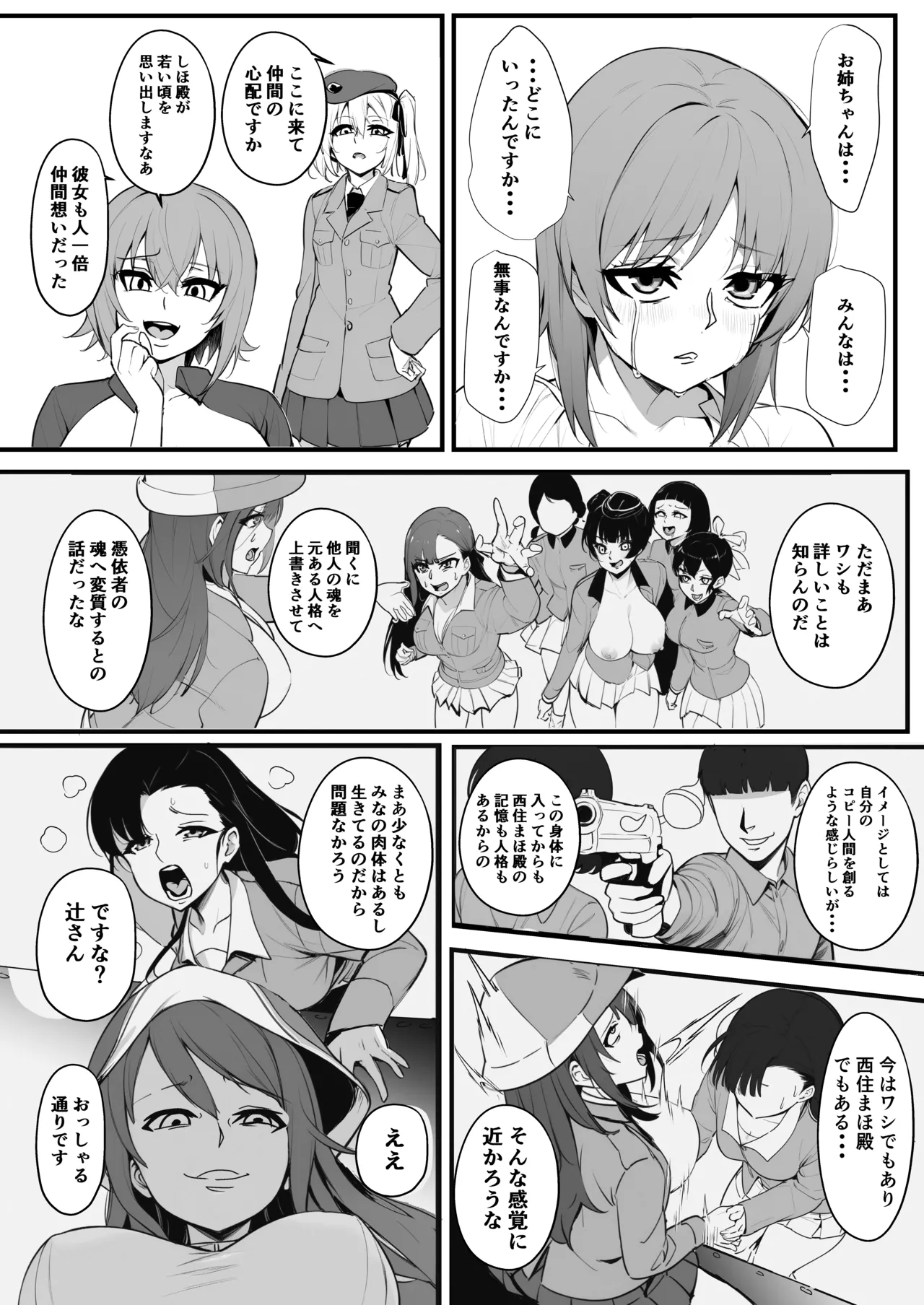 乗っ取り戦です! Page.19