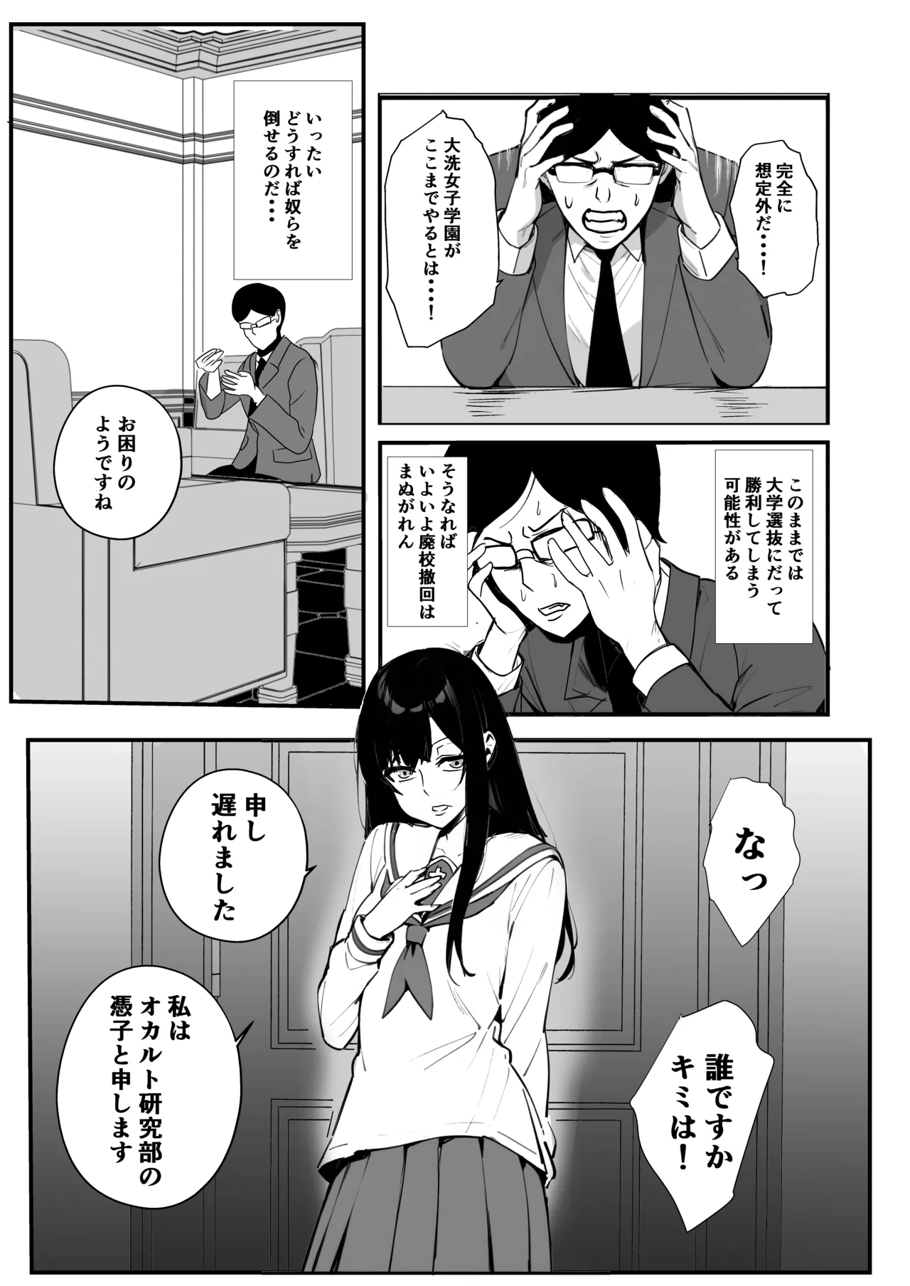 乗っ取り戦です! Page.2