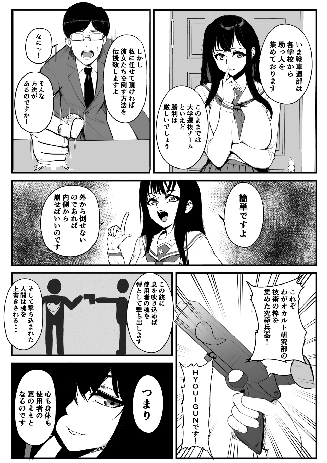 乗っ取り戦です! Page.3