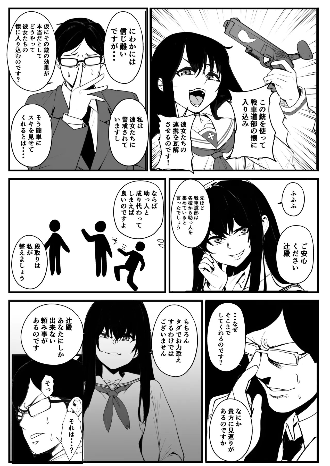 乗っ取り戦です! Page.4