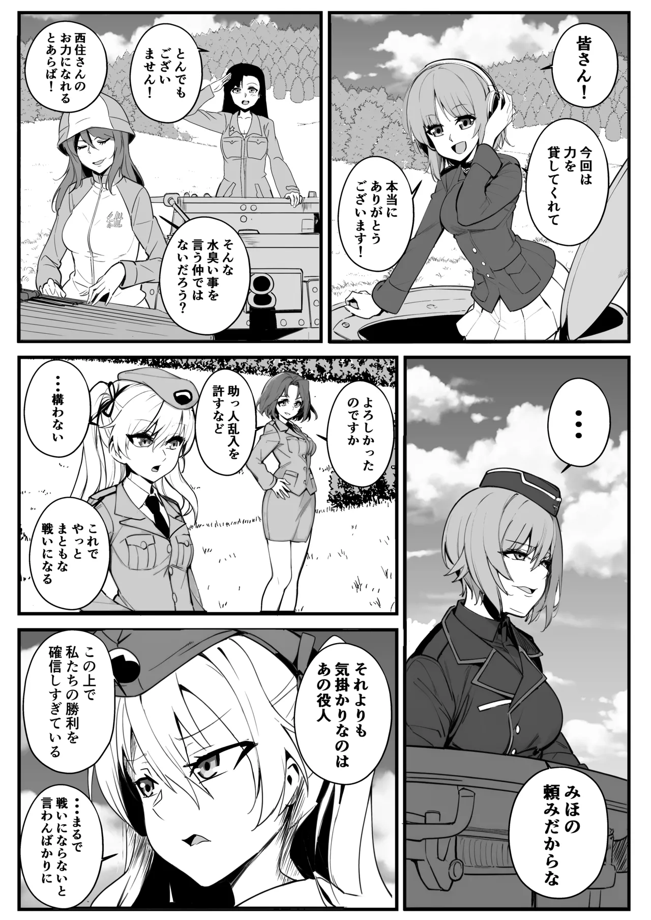 乗っ取り戦です! Page.6