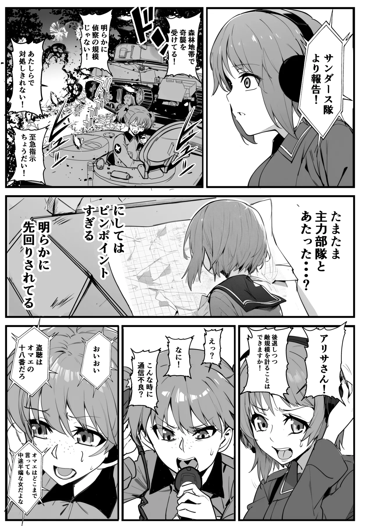 乗っ取り戦です! Page.7