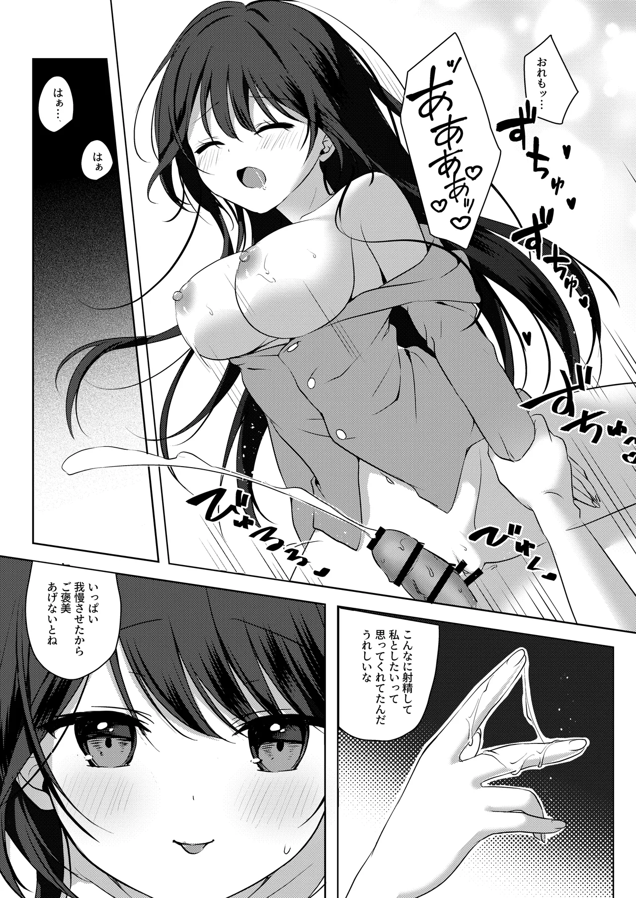 甘え上手なおとなりさんとのつきあいかた ーまとめー Page.14