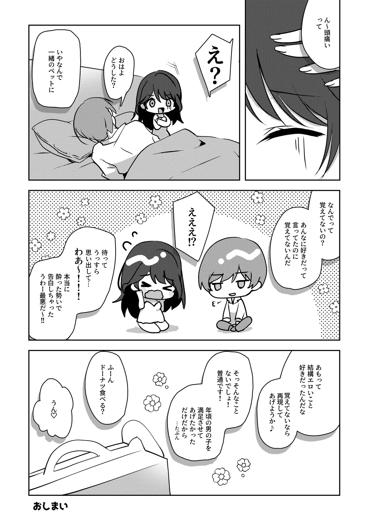 甘え上手なおとなりさんとのつきあいかた ーまとめー Page.29