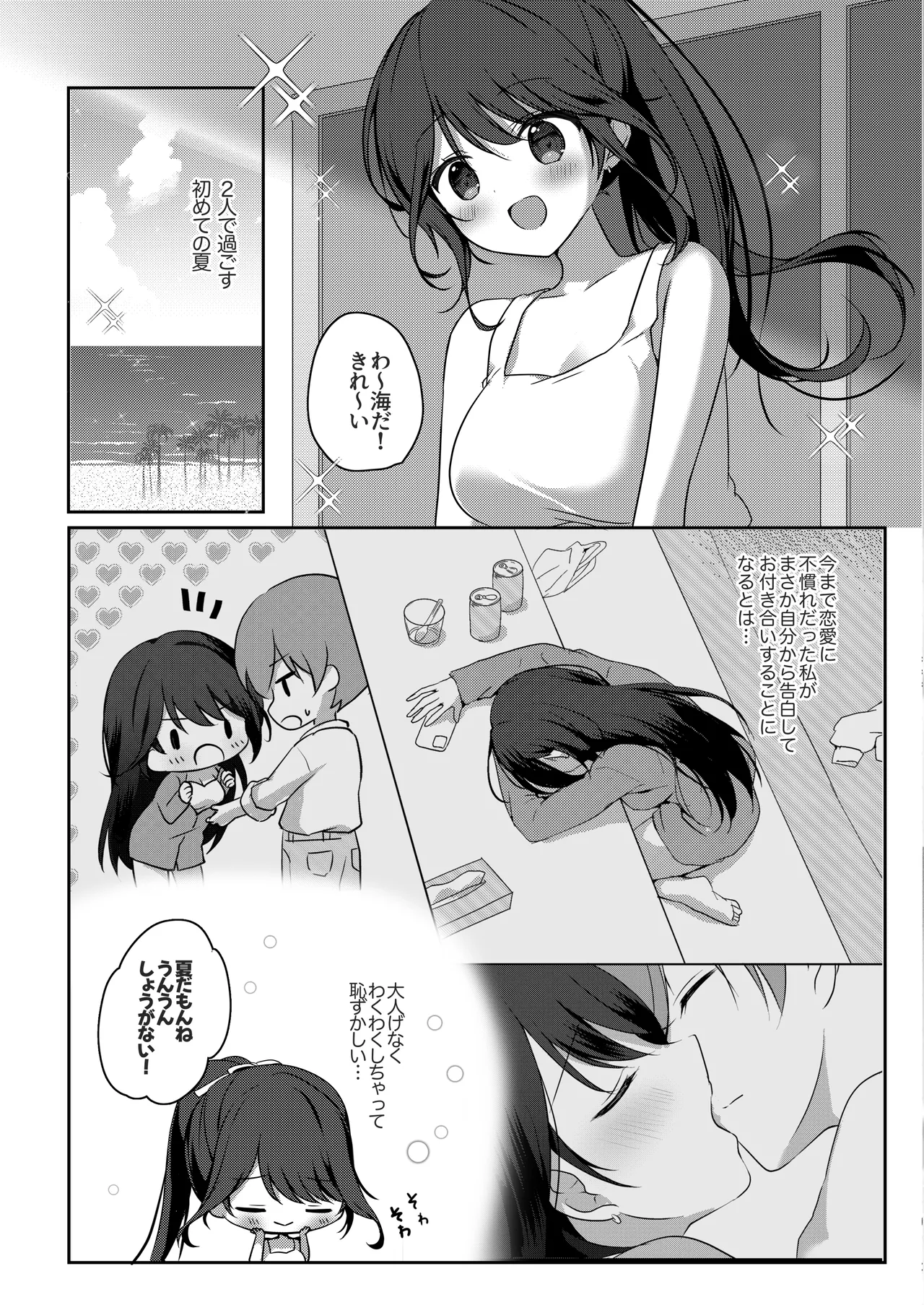 甘え上手なおとなりさんとのつきあいかた ーまとめー Page.34