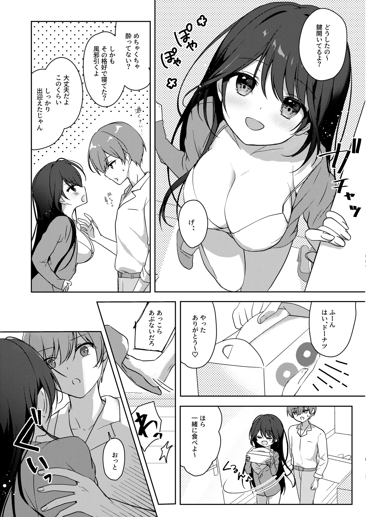 甘え上手なおとなりさんとのつきあいかた ーまとめー Page.5