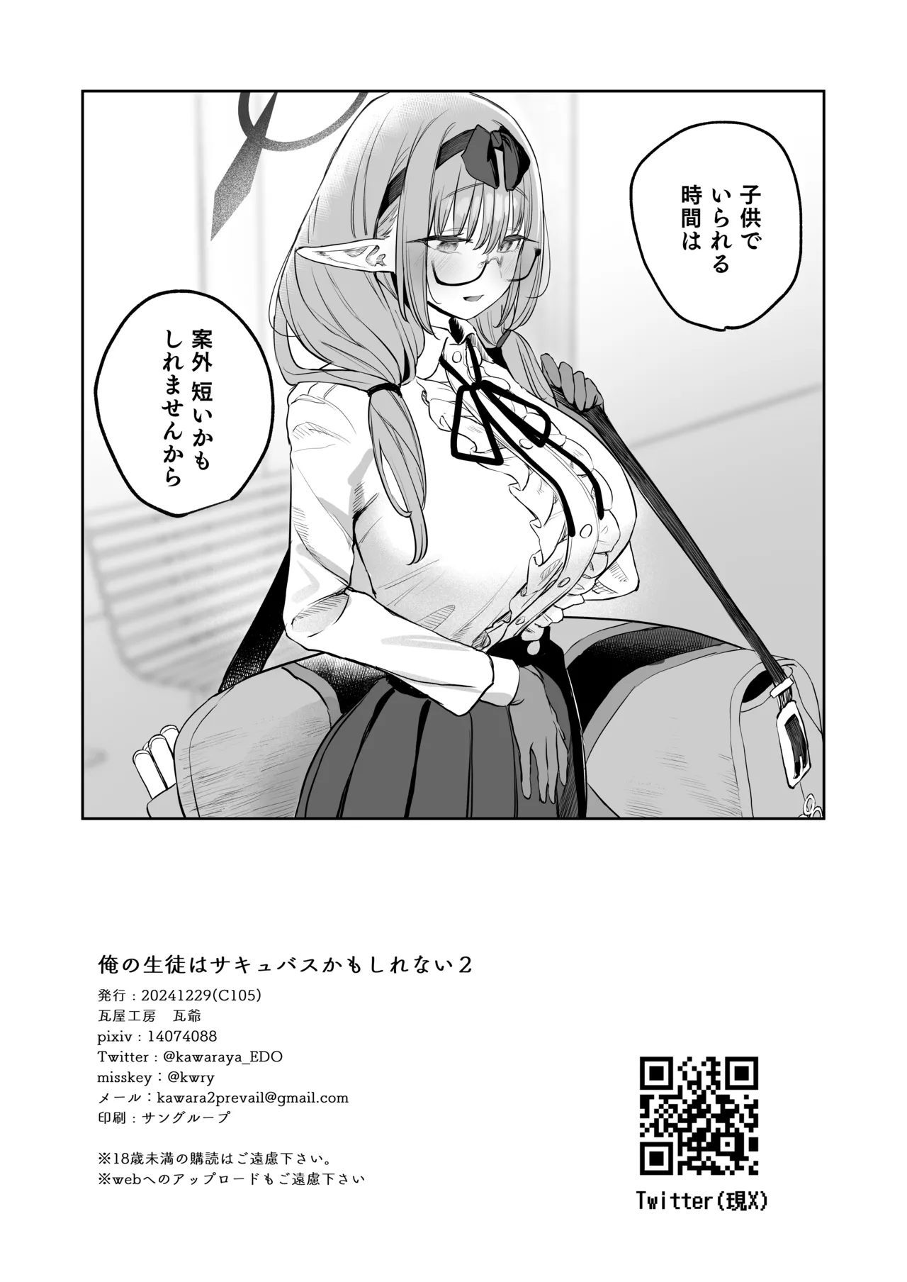 俺の生徒はサキュバスかもしれない2 Page.30