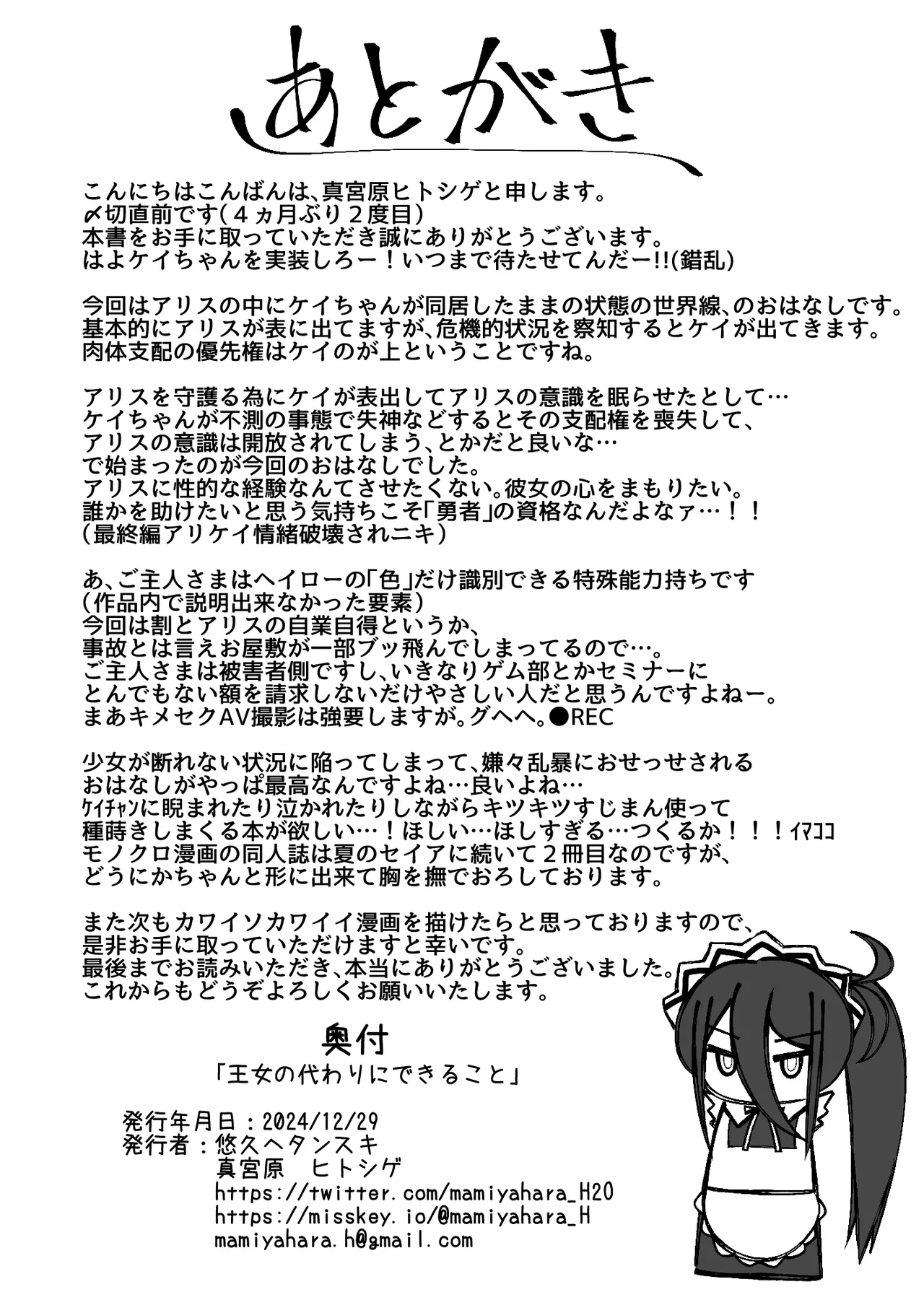 王女の代わりにできること Page.25