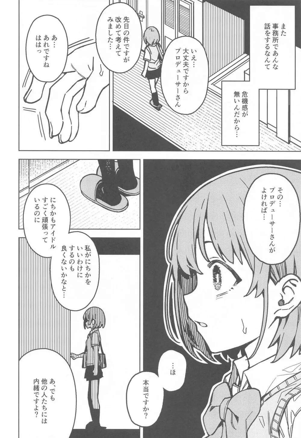 二人だけの秘密 Page.23