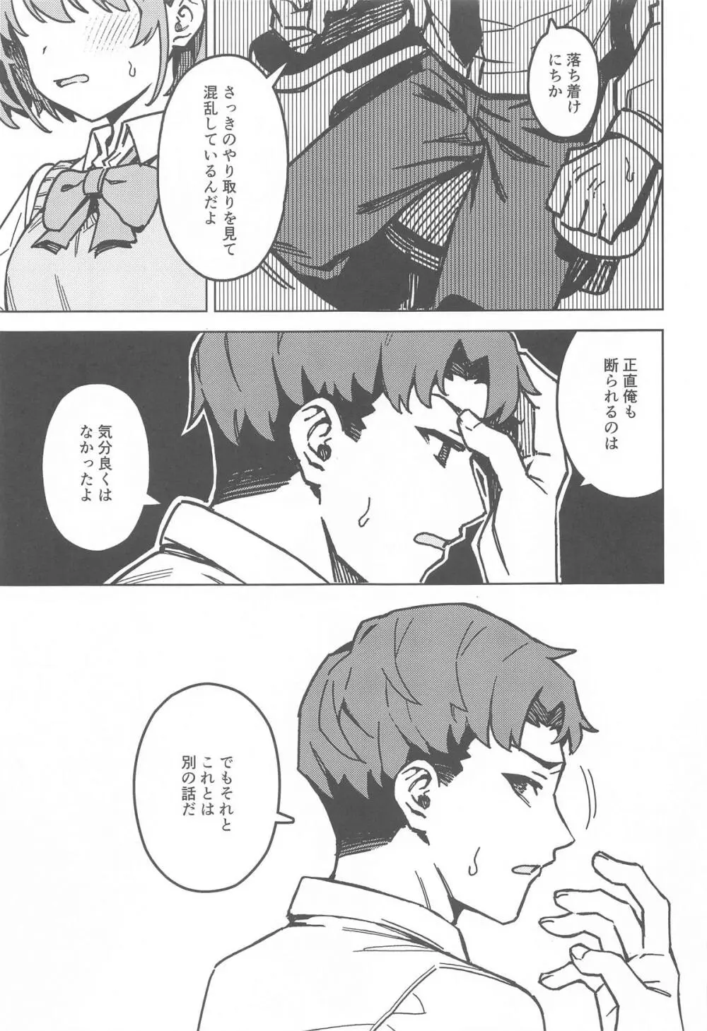 二人だけの秘密 Page.8