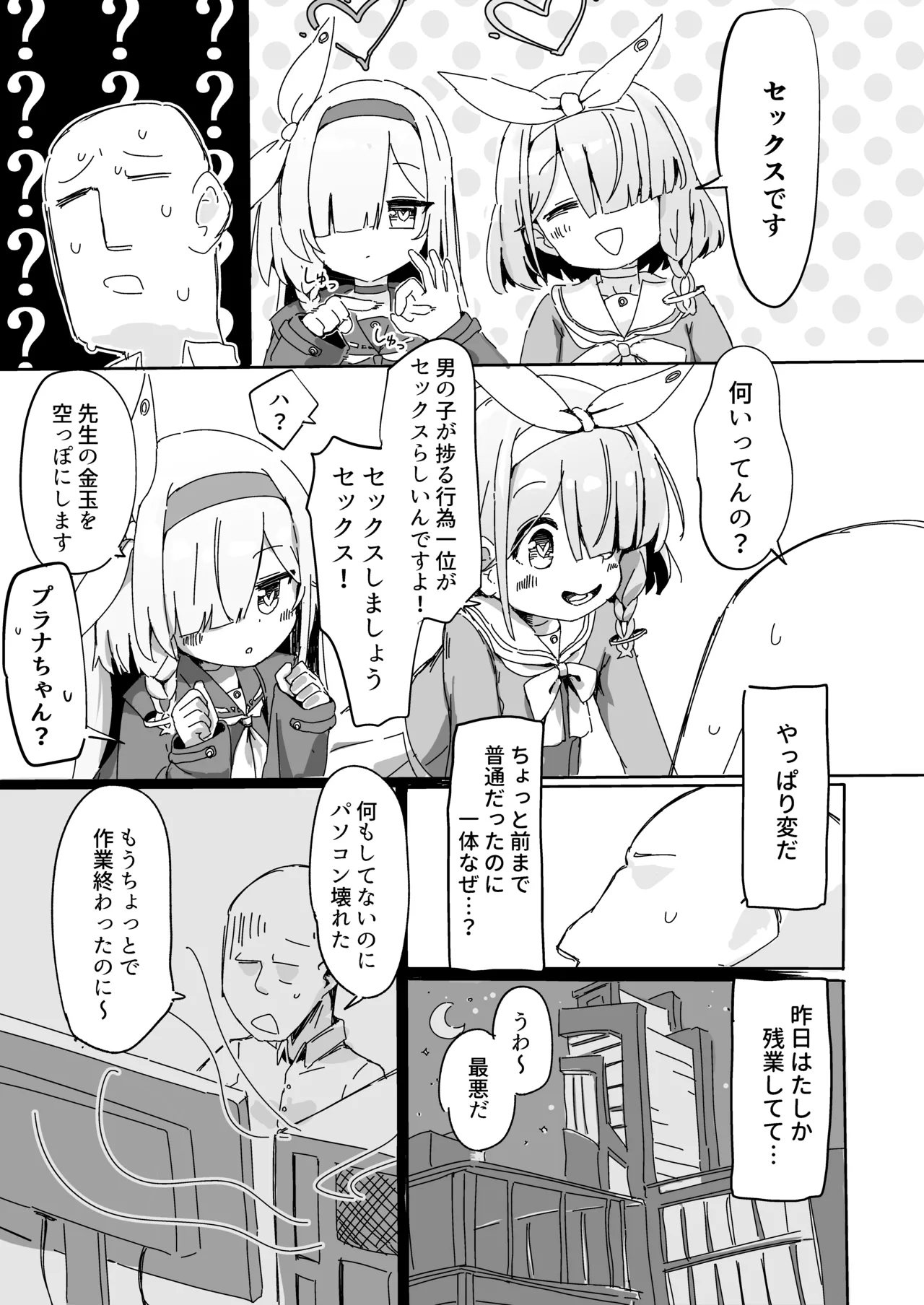 アロプラに搾り取られる本 Page.5