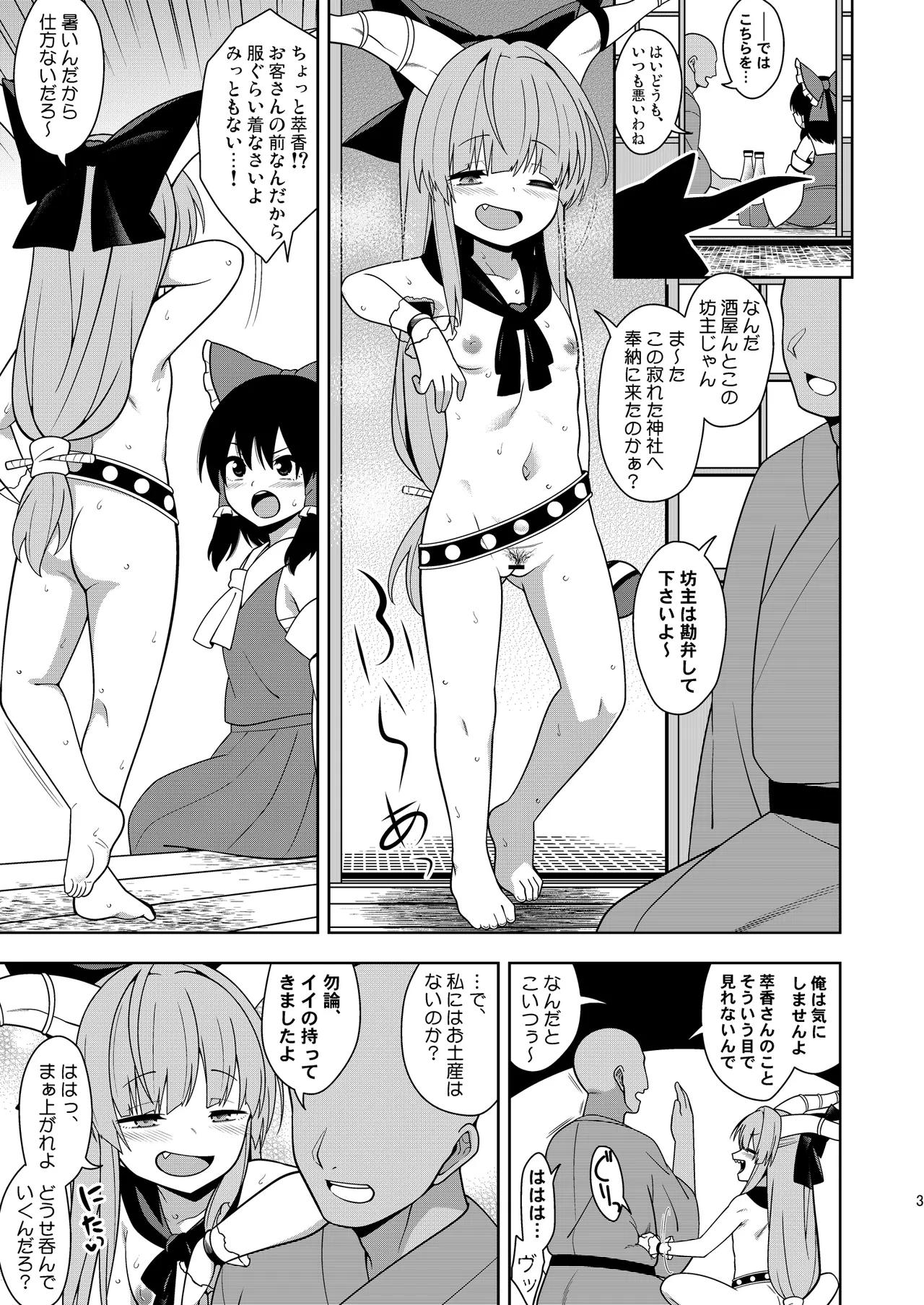 酒と小鬼と過ちと Page.2