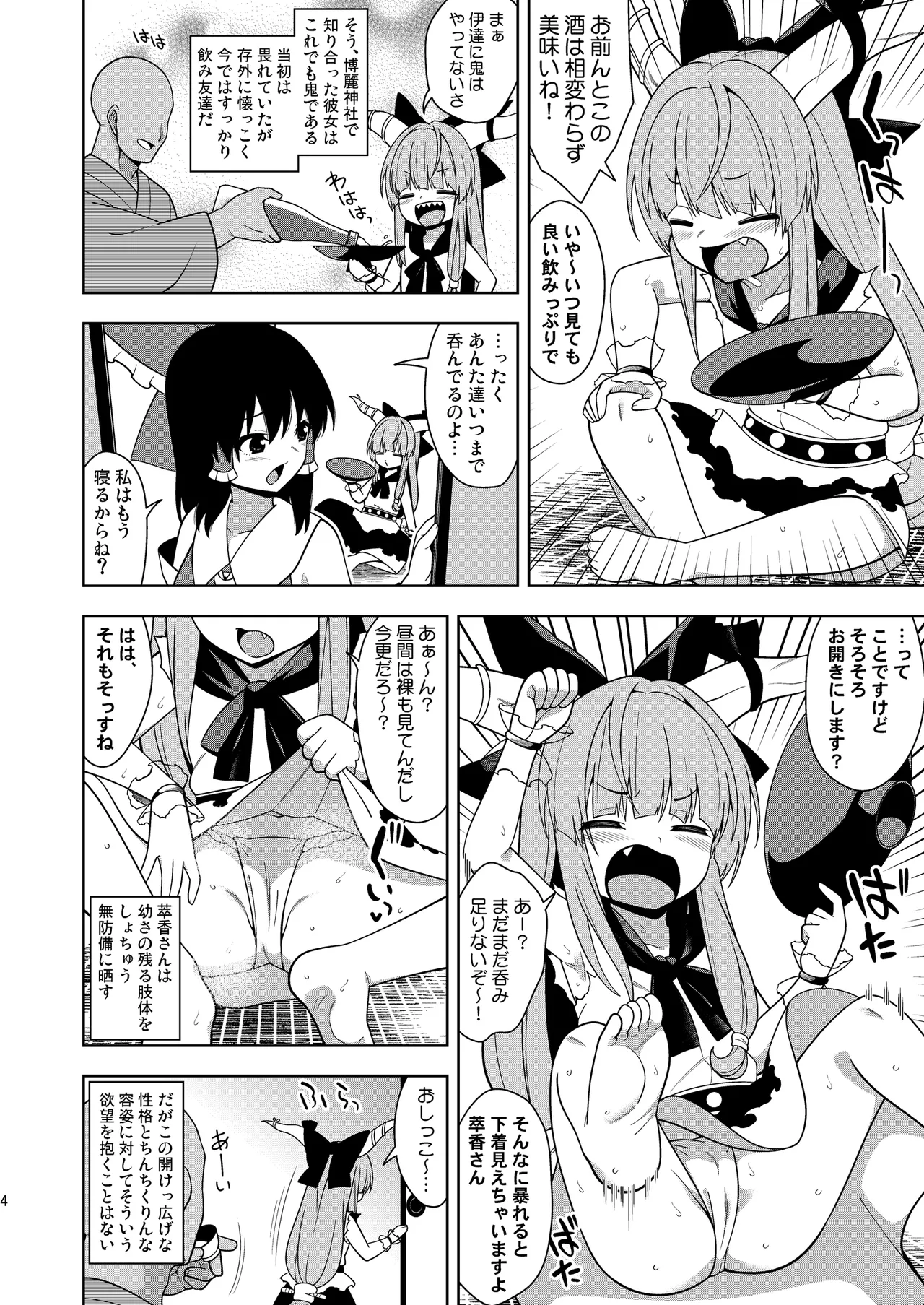 酒と小鬼と過ちと Page.3