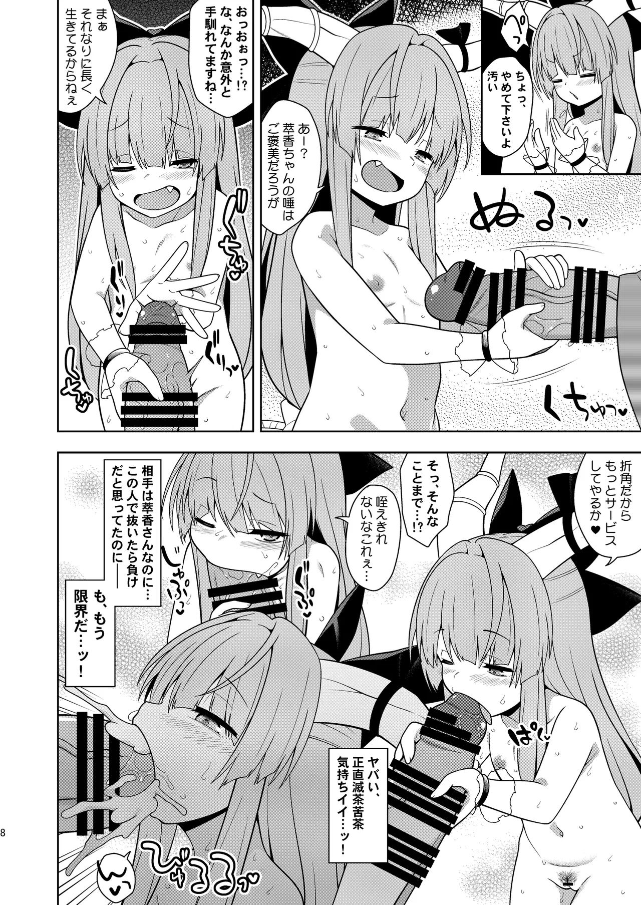 酒と小鬼と過ちと Page.7