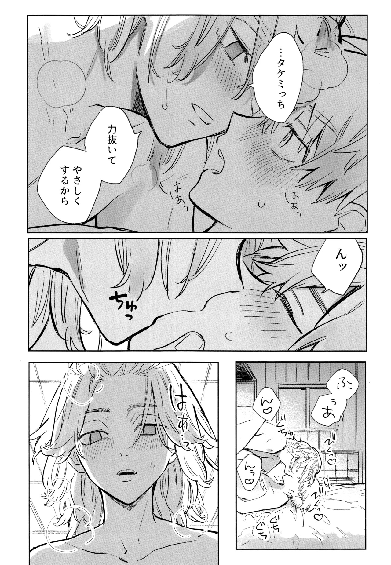 MY DARLING WAKE ME UP! Page.25