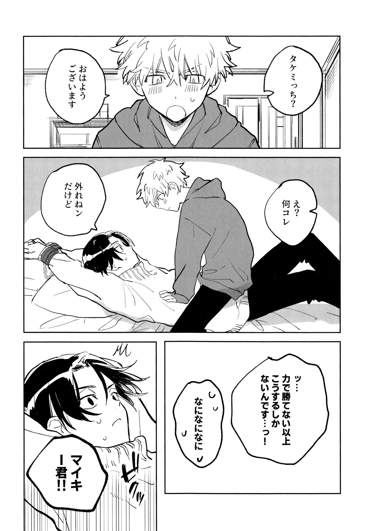 MY DARLING WAKE ME UP! Page.45