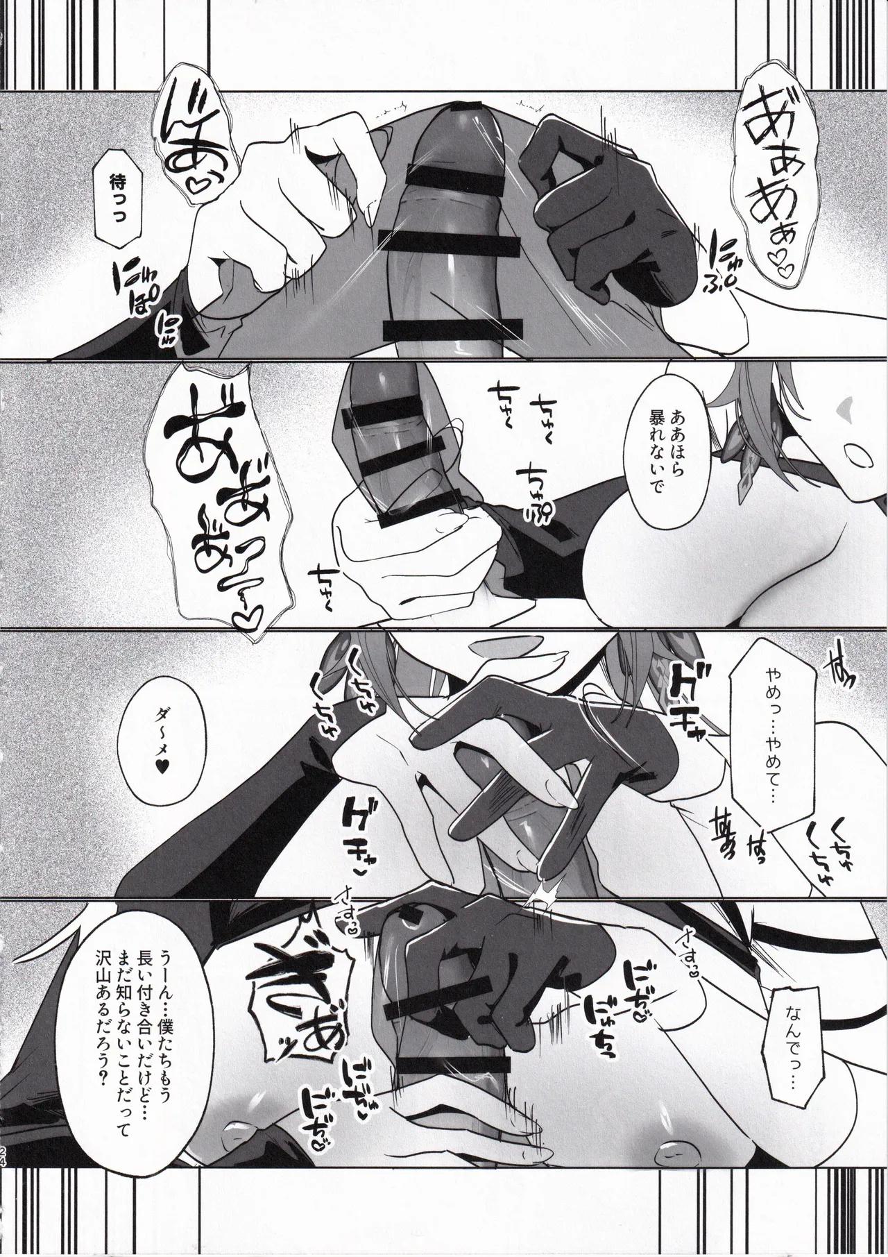 蜜を食らわば毒まで Page.23