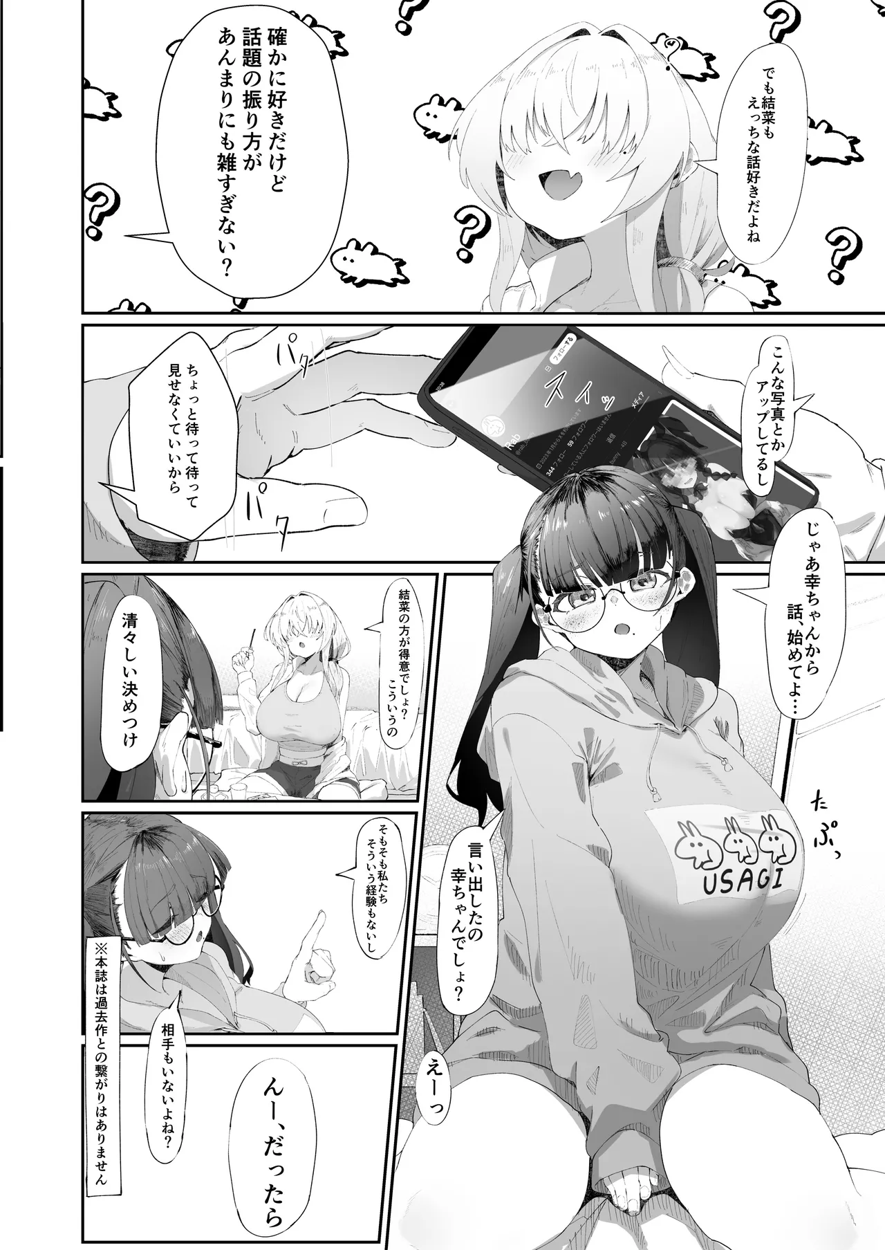 ここでのお話はすべて妄想ですっ!! 地味巨乳眼鏡ちゃんとメカクレ巨乳ギャルちゃん ふたりの夜の妄想猥談 Page.3