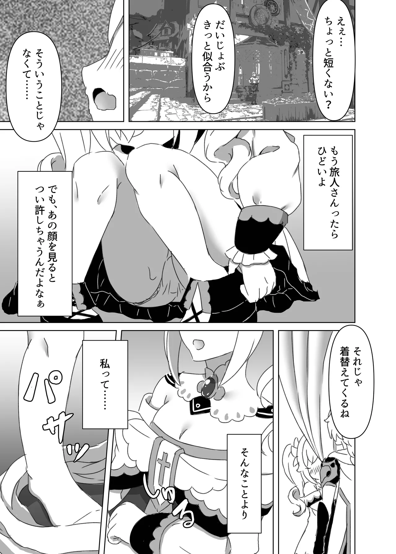 俺だけが知ってる君の表情3 Page.11