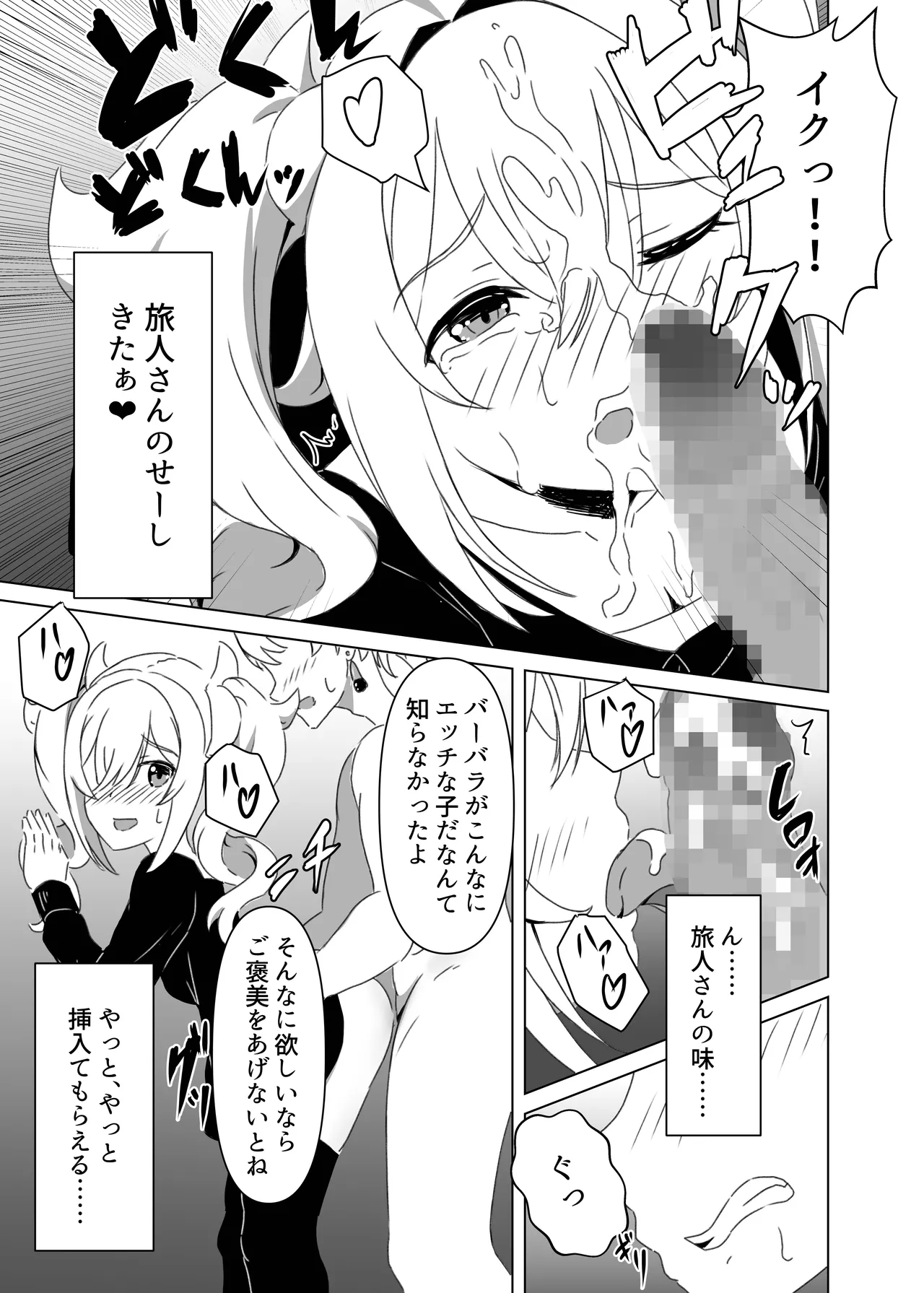 俺だけが知ってる君の表情3 Page.23