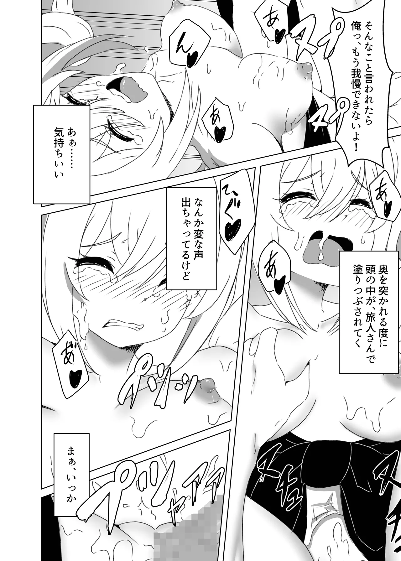 俺だけが知ってる君の表情3 Page.30