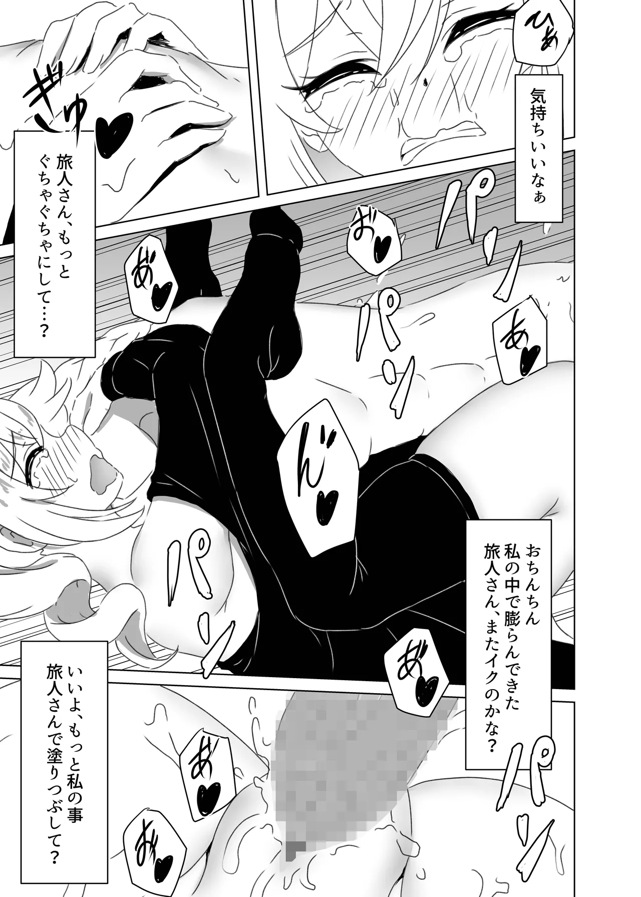 俺だけが知ってる君の表情3 Page.31