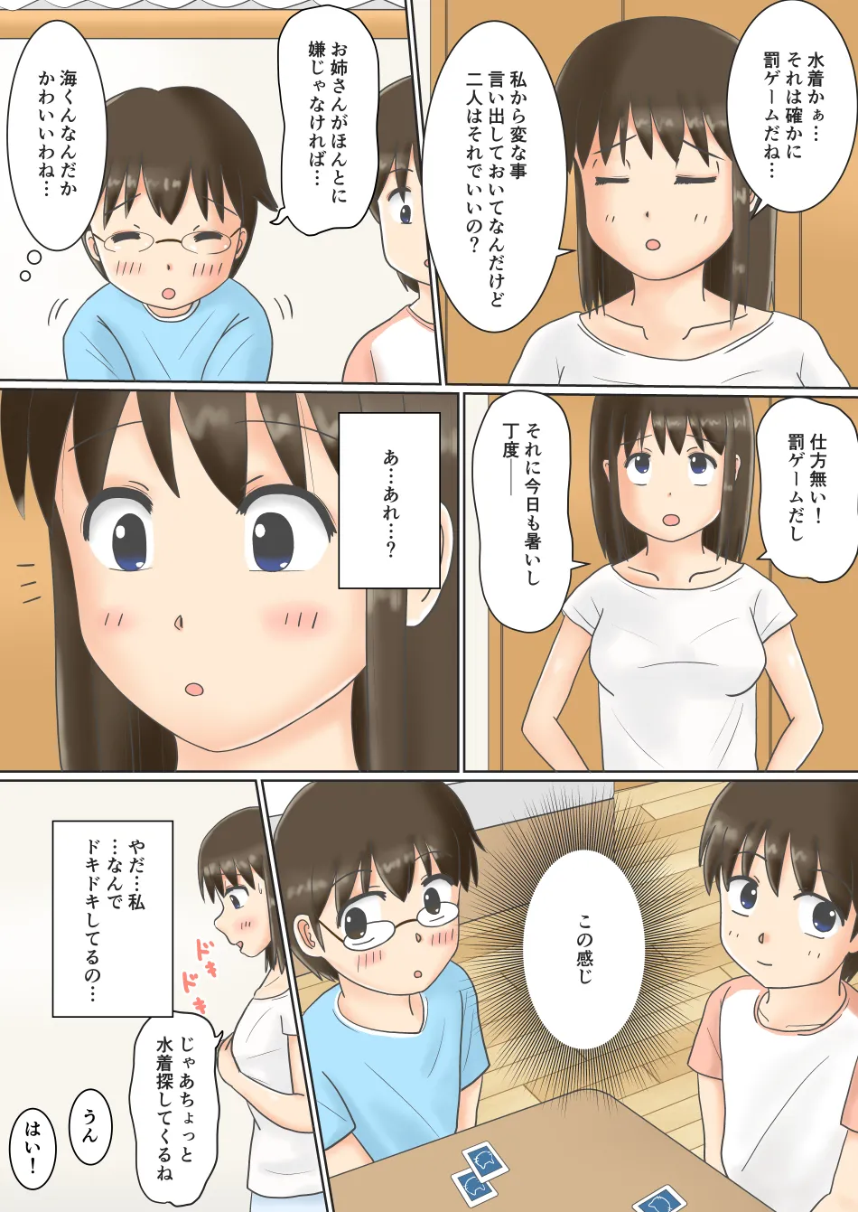 お姉ちゃんの露出体験記2 Page.3