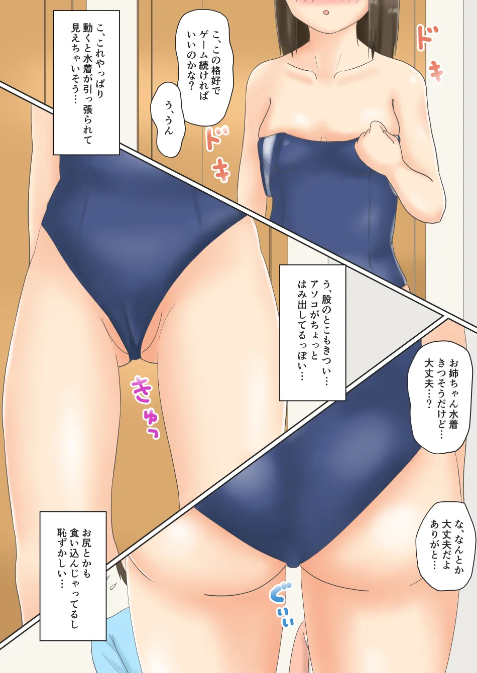 お姉ちゃんの露出体験記2 Page.8