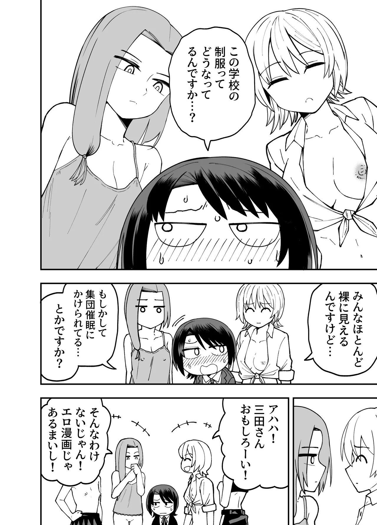 制服が自由過ぎる進学校 Page.6