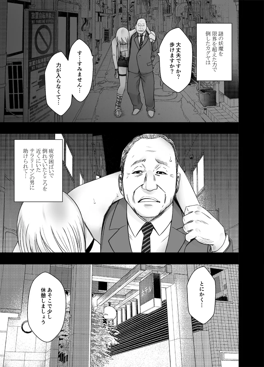 退魔士カグヤ極2 Page.2