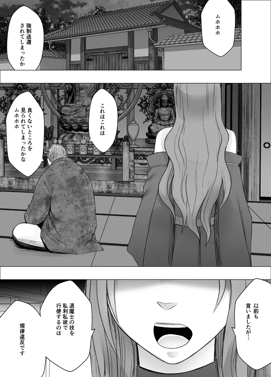 退魔士カグヤ極2 Page.59