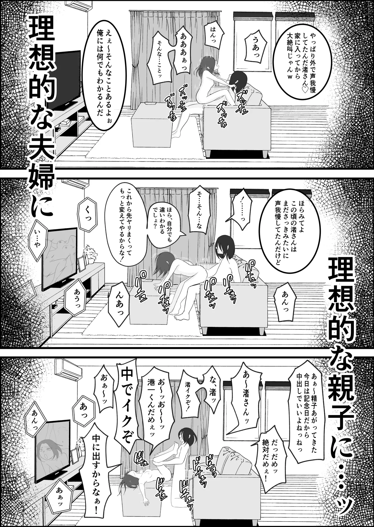 旗当番の女〜隠キャ男の元バリキャリ妻寝取計画〜 Page.103