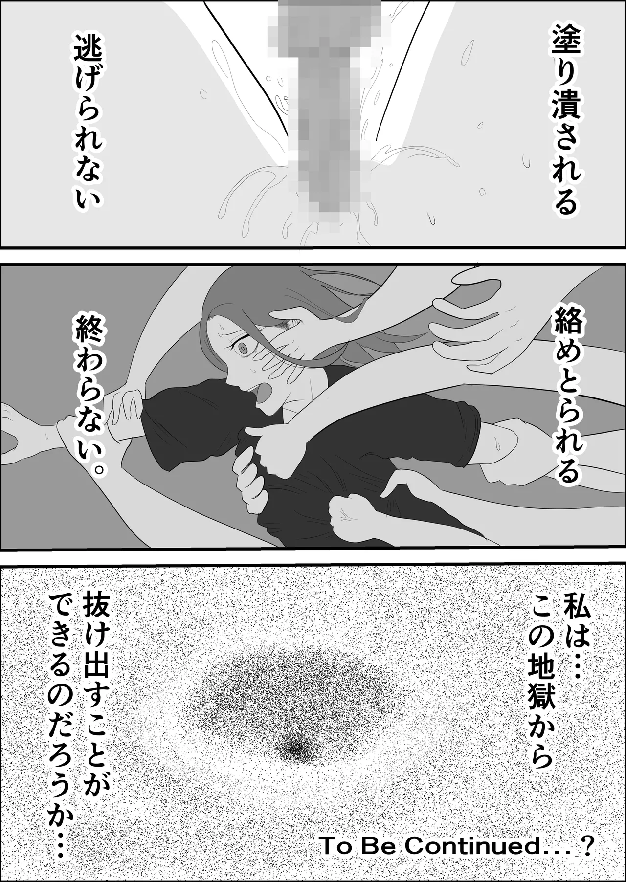 旗当番の女〜隠キャ男の元バリキャリ妻寝取計画〜 Page.107