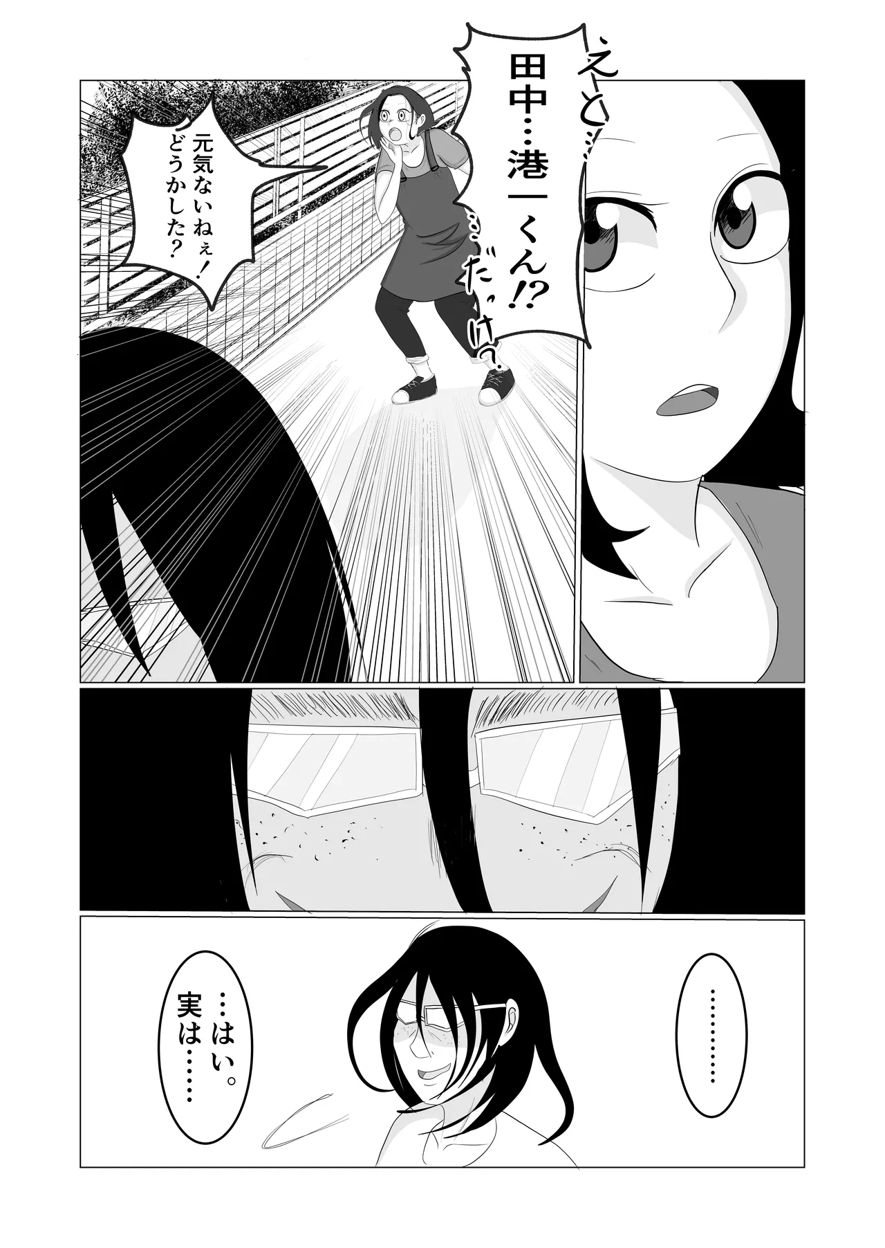 旗当番の女〜隠キャ男の元バリキャリ妻寝取計画〜 Page.12