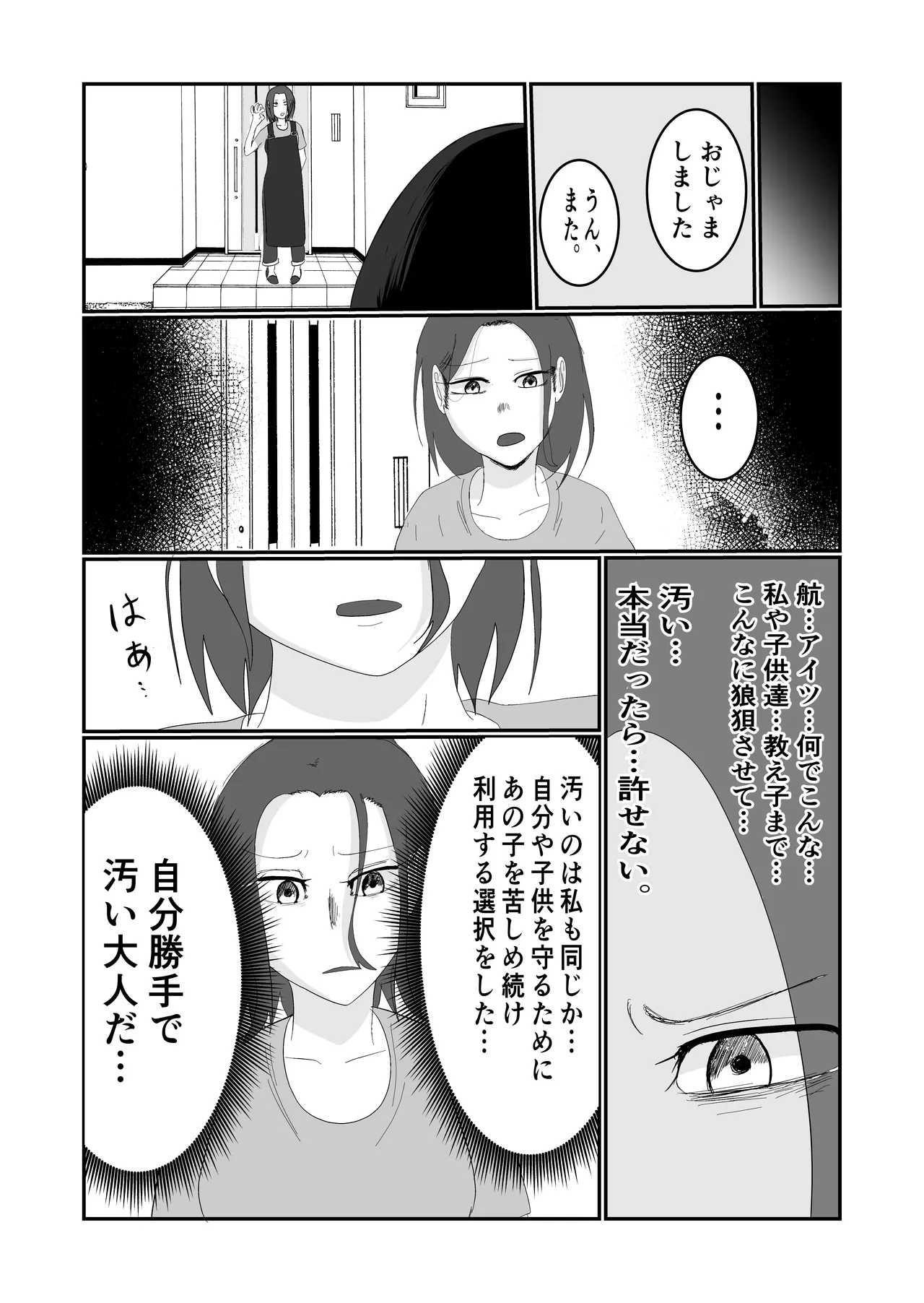 旗当番の女〜隠キャ男の元バリキャリ妻寝取計画〜 Page.17