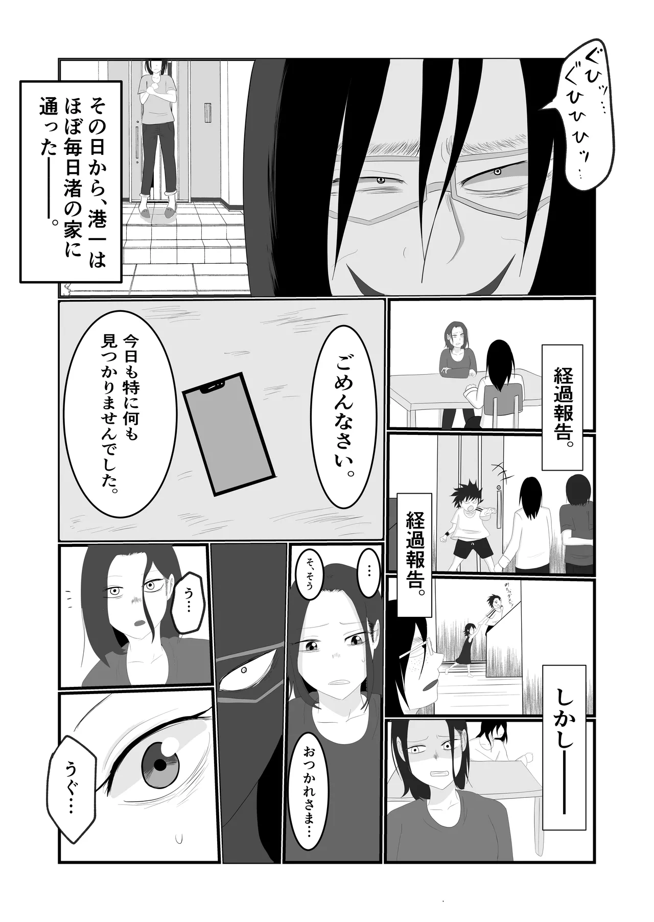 旗当番の女〜隠キャ男の元バリキャリ妻寝取計画〜 Page.18