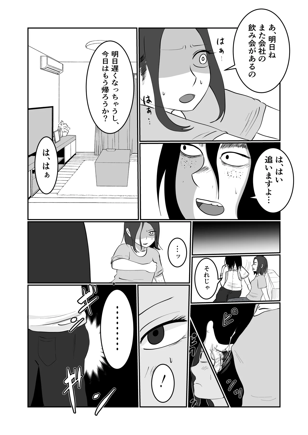 旗当番の女〜隠キャ男の元バリキャリ妻寝取計画〜 Page.25