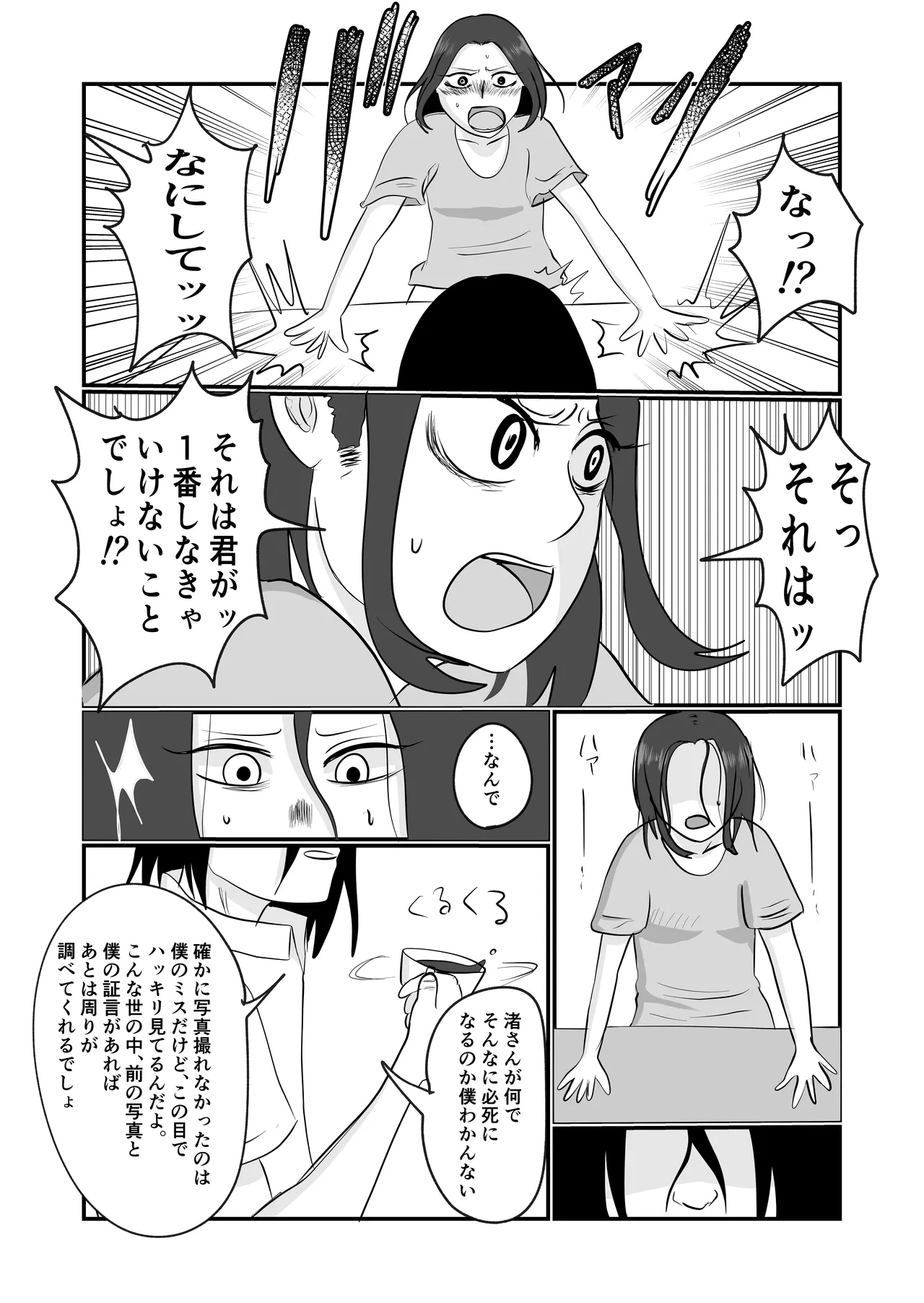 旗当番の女〜隠キャ男の元バリキャリ妻寝取計画〜 Page.28