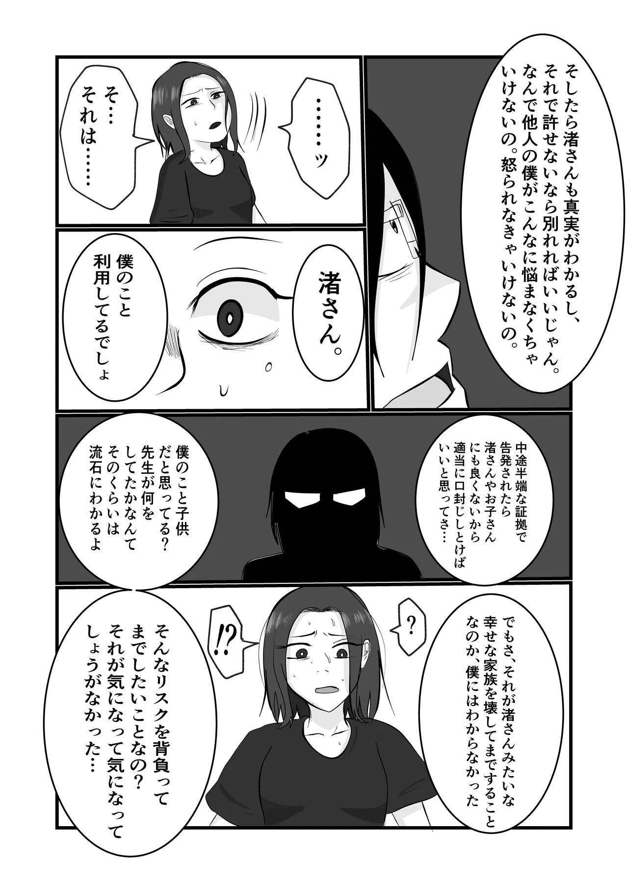 旗当番の女〜隠キャ男の元バリキャリ妻寝取計画〜 Page.29