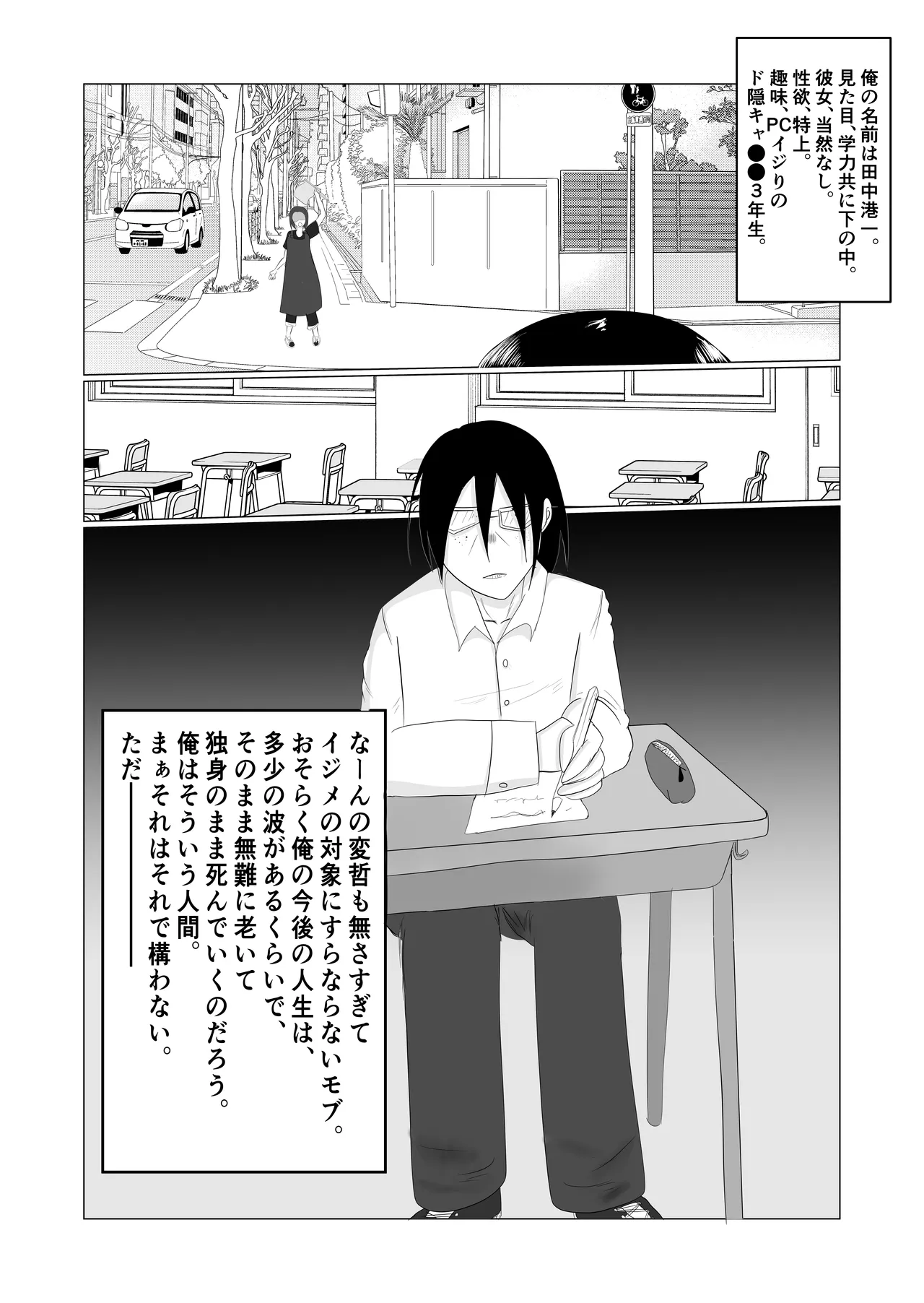 旗当番の女〜隠キャ男の元バリキャリ妻寝取計画〜 Page.3