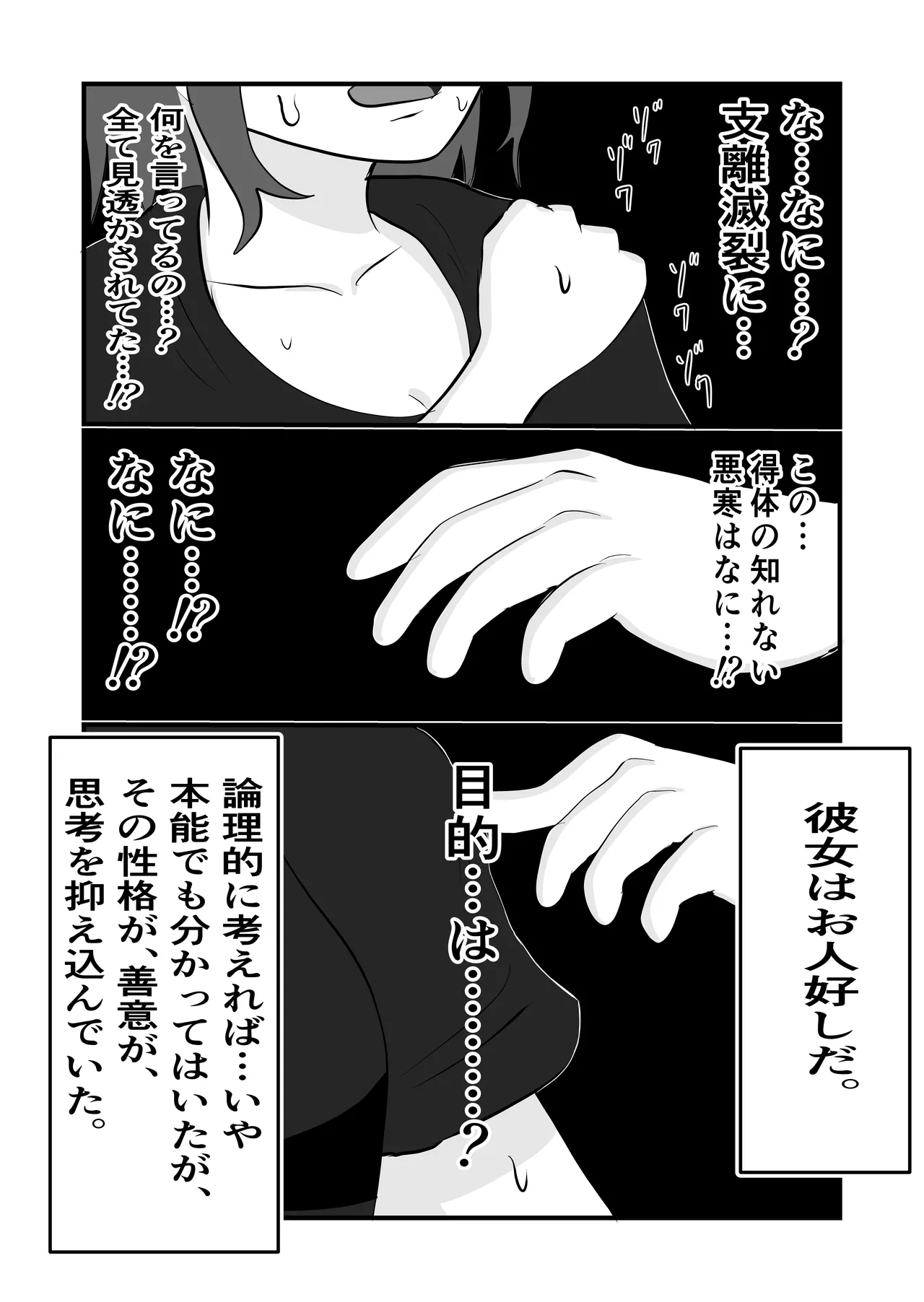 旗当番の女〜隠キャ男の元バリキャリ妻寝取計画〜 Page.30